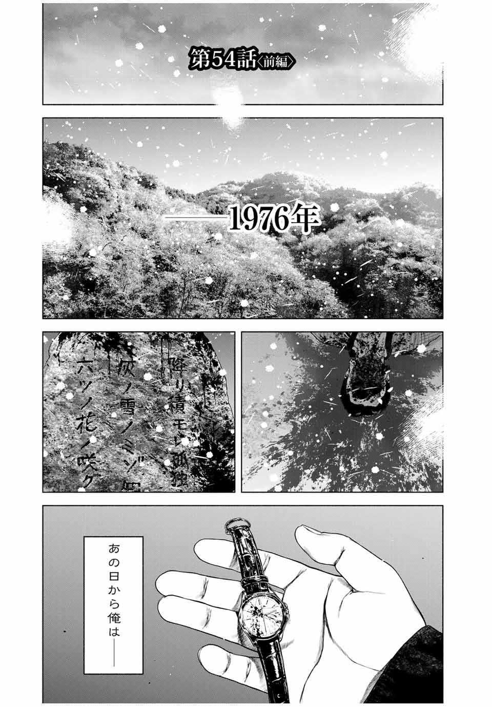 Read FURITSUMORE KODOKU NA SHI YO Chapter 54.1 [High Quality / Full] - Page 1 - nicomanga.net