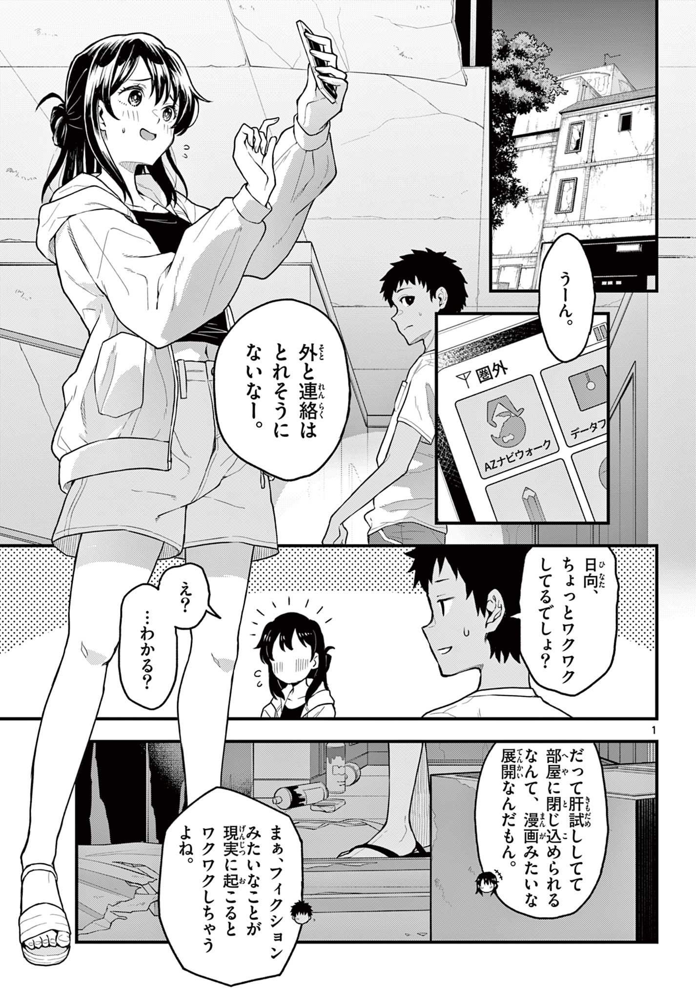 Read HEISEI WOTAKU REMEMBERS Chapter 11 [High Quality / Full] - Page 1 - nicomanga.net