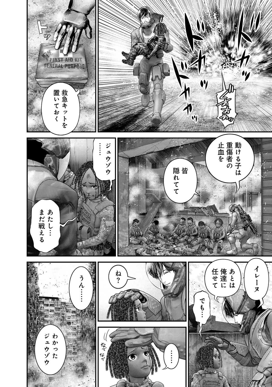 Rikujoujieitai Tokumu Chouhou Kikan Chapter 43 page 2 - nihonkuni.com
