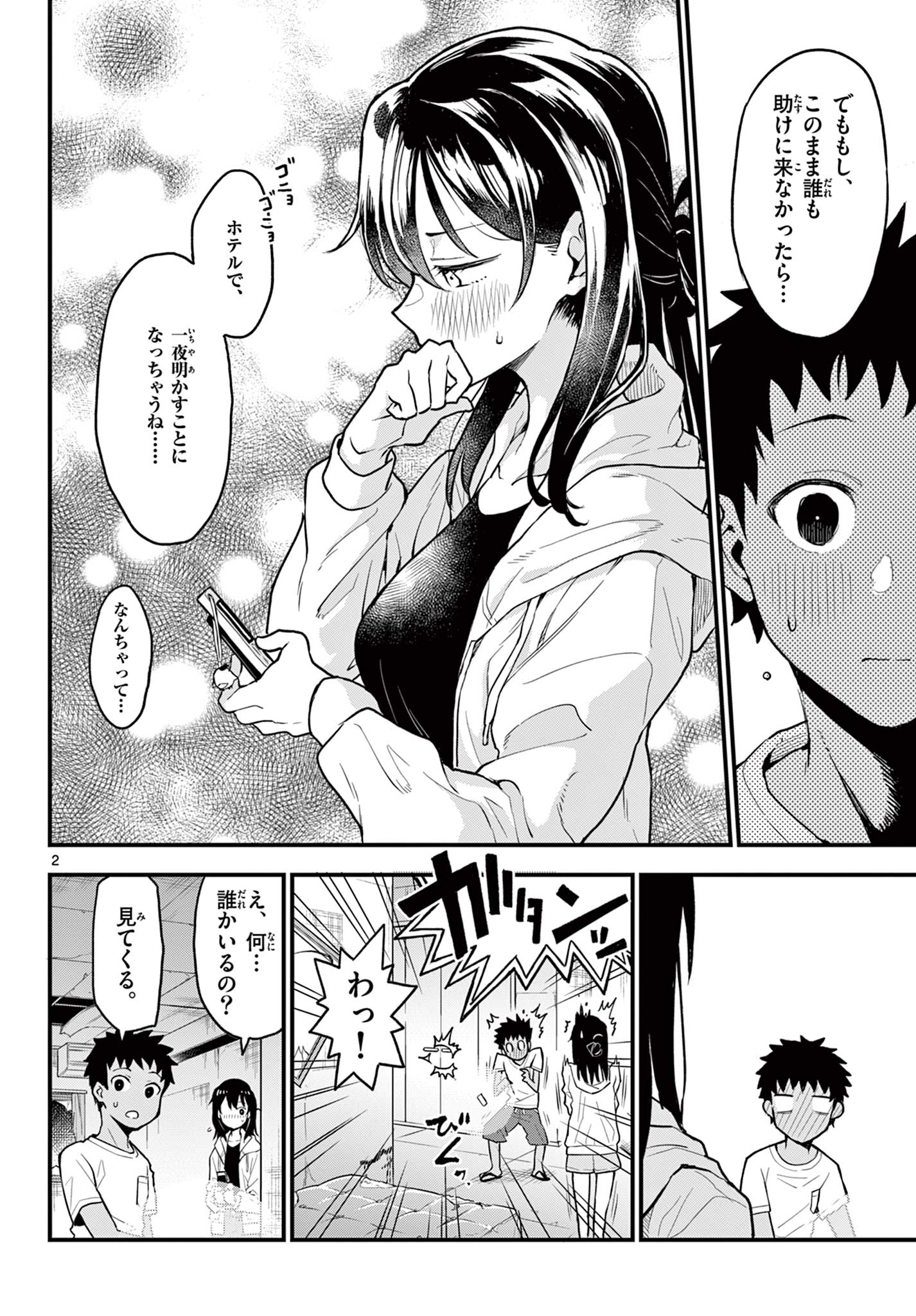 Read HEISEI WOTAKU REMEMBERS Chapter 11 [High Quality / Full] - Page 2 - nicomanga.net