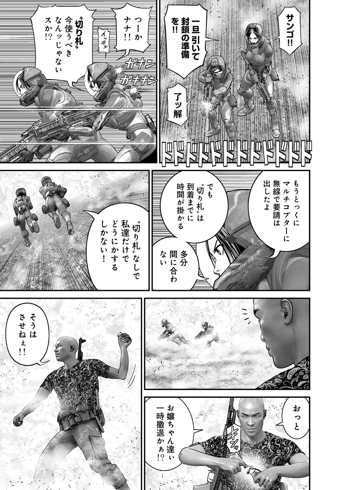 Rikujoujieitai Tokumu Chouhou Kikan Chapter 43 page 3 - nihonkuni.com