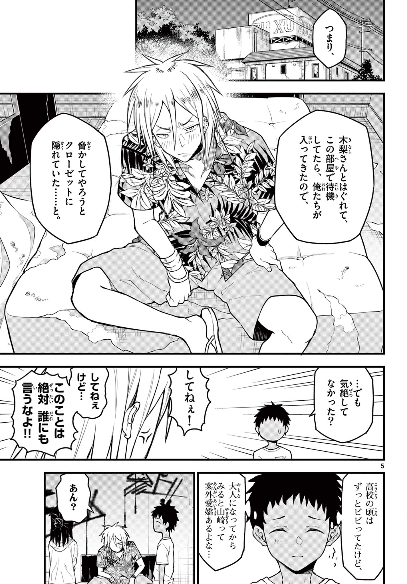 Read HEISEI WOTAKU REMEMBERS Chapter 11 [High Quality / Full] - Page 5 - nicomanga.net