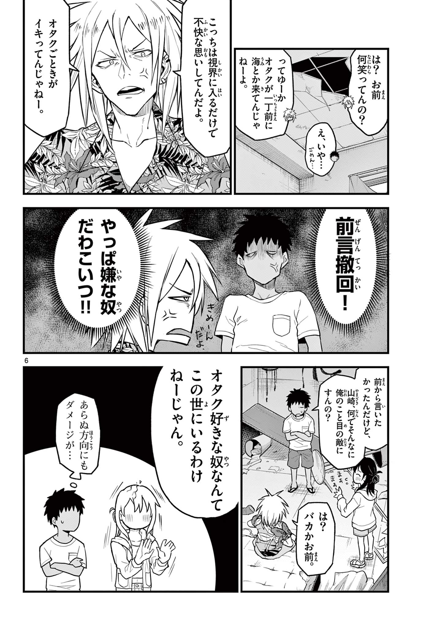 Read HEISEI WOTAKU REMEMBERS Chapter 11 [High Quality / Full] - Page 6 - nicomanga.net