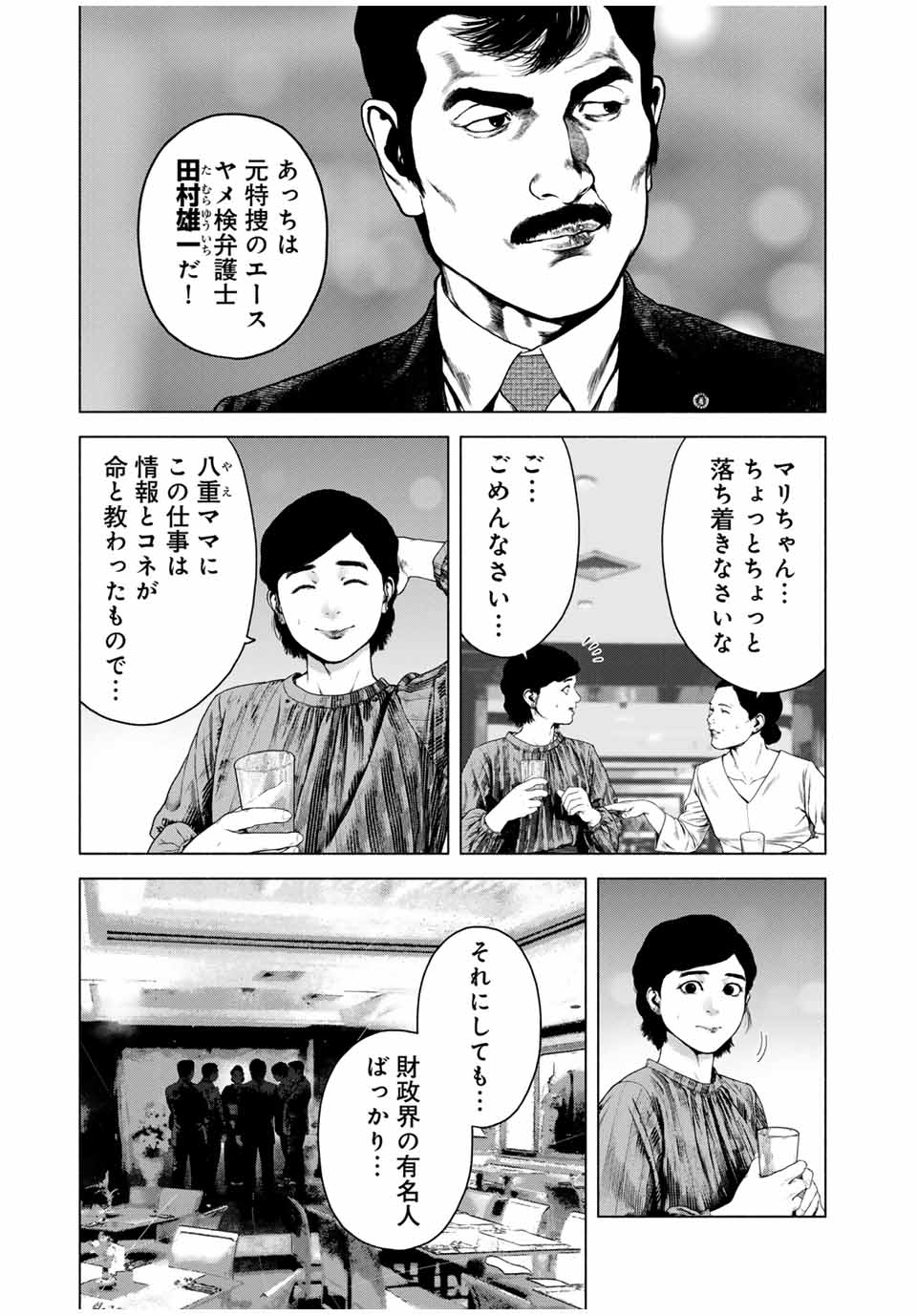 Read FURITSUMORE KODOKU NA SHI YO Chapter 54.1 [High Quality / Full] - Page 7 - nicomanga.net