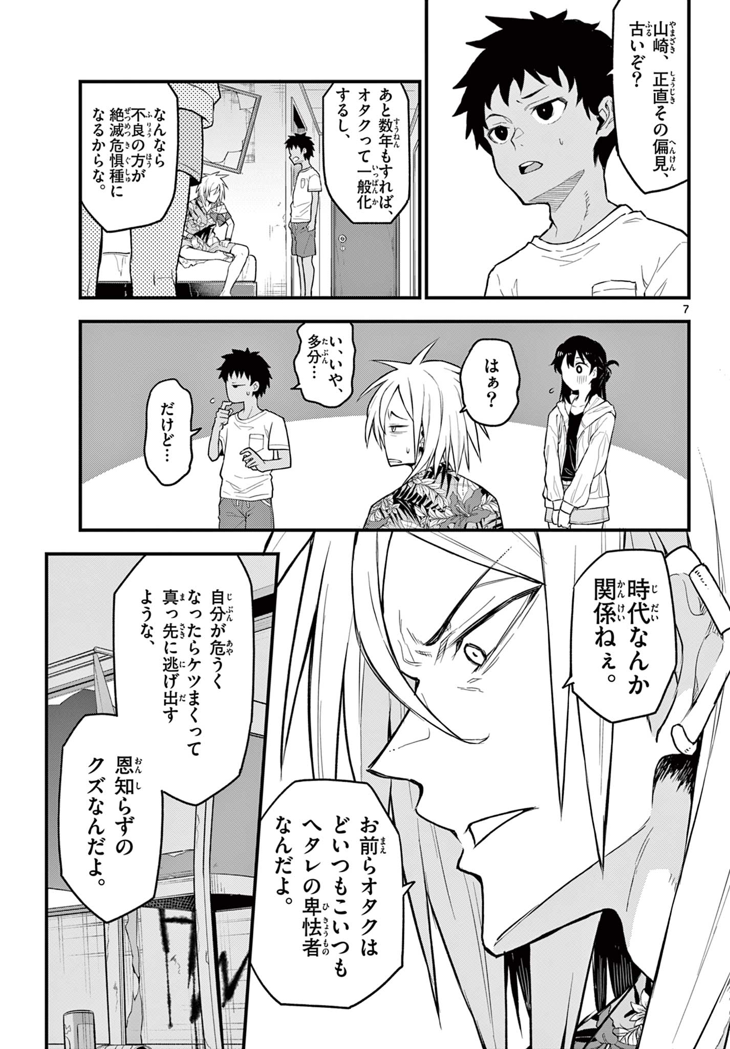 Read HEISEI WOTAKU REMEMBERS Chapter 11 [High Quality / Full] - Page 7 - nicomanga.net