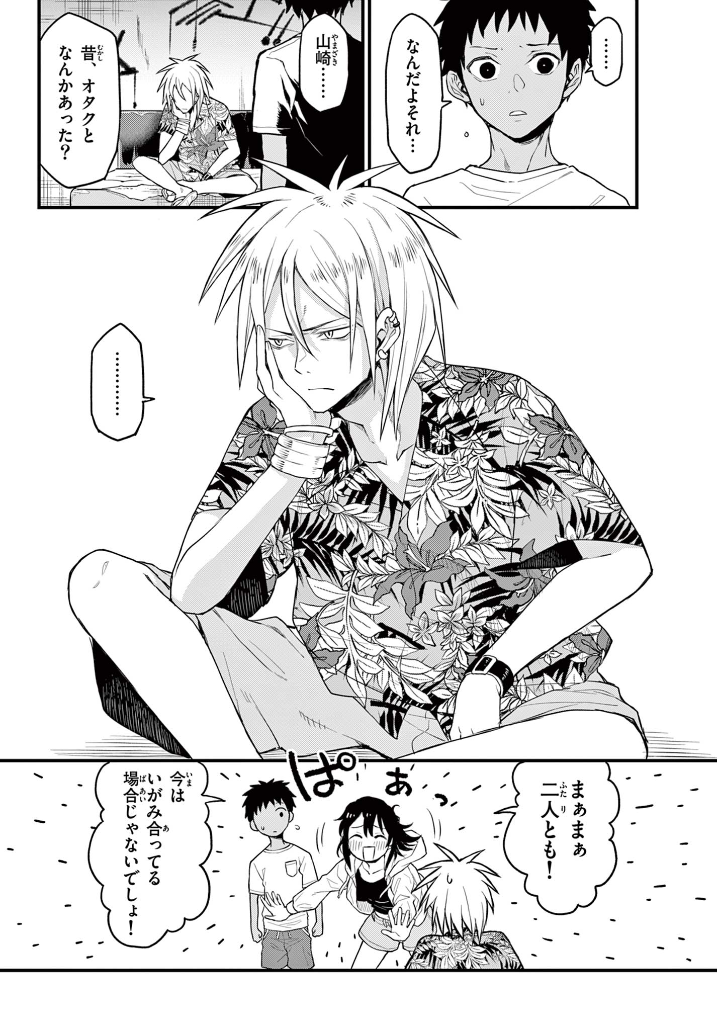 Read HEISEI WOTAKU REMEMBERS Chapter 11 [High Quality / Full] - Page 8 - nicomanga.net