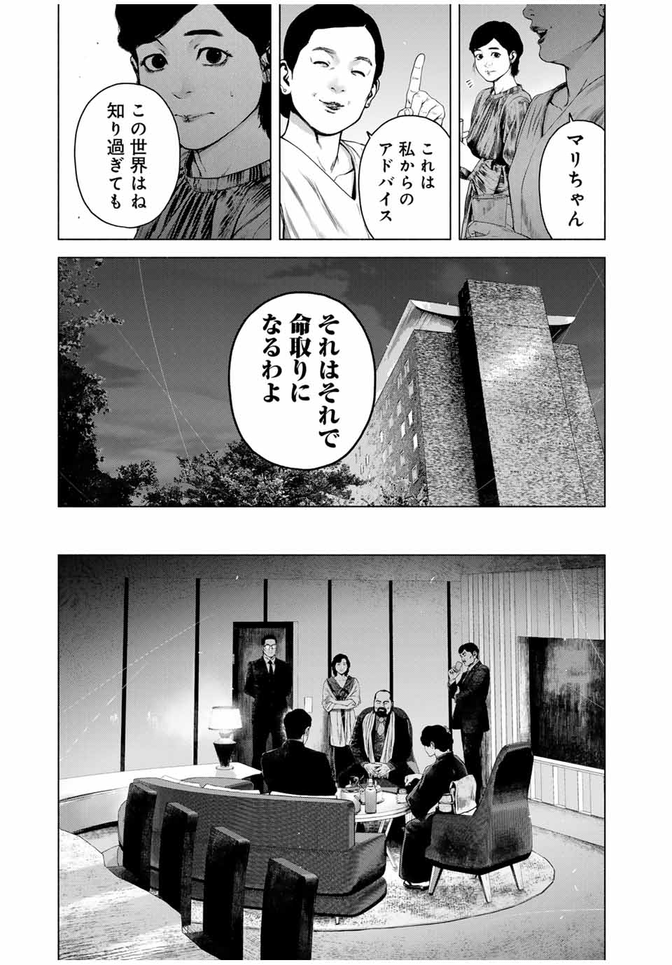 Read FURITSUMORE KODOKU NA SHI YO Chapter 54.1 [High Quality / Full] - Page 9 - nicomanga.net