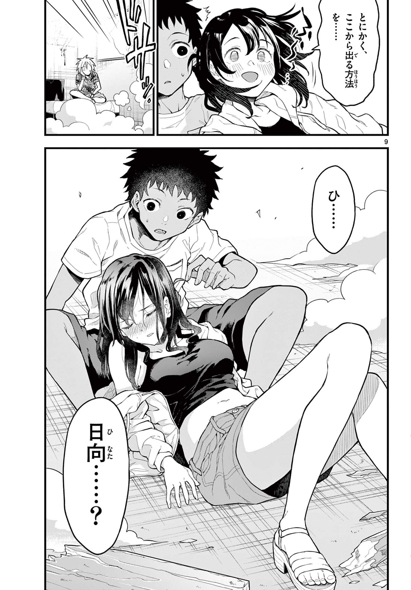 Read HEISEI WOTAKU REMEMBERS Chapter 11 [High Quality / Full] - Page 9 - nicomanga.net