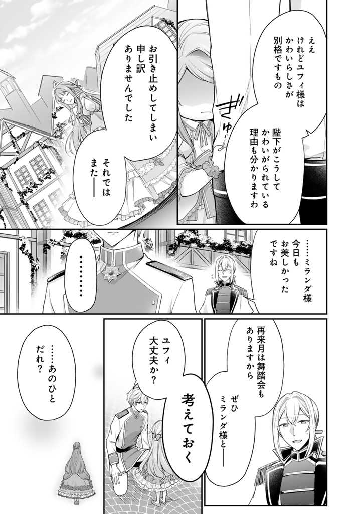 URAGIRARETA AKUTOKU ŌJO, YŌJO NI NATTE REIKETSU KŌTEI NI HIROWARERU Chapter 4.2 page 10 - nihonkuni.com