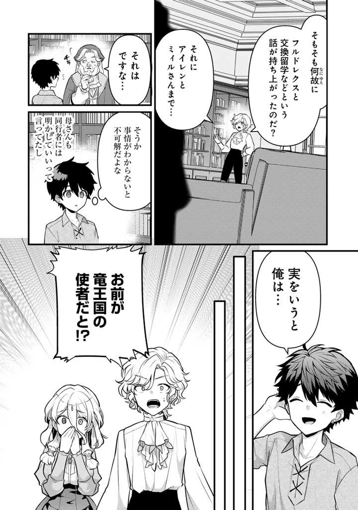 Read RYUU NI SODATERARETA SAIKYOU - SUBETE WO KIWAMETA SHOUNEN WA NINGENKAI WO MUSOU SURU Chapter 21.1 [High Quality / Full] - Page 10 - nicomanga.net