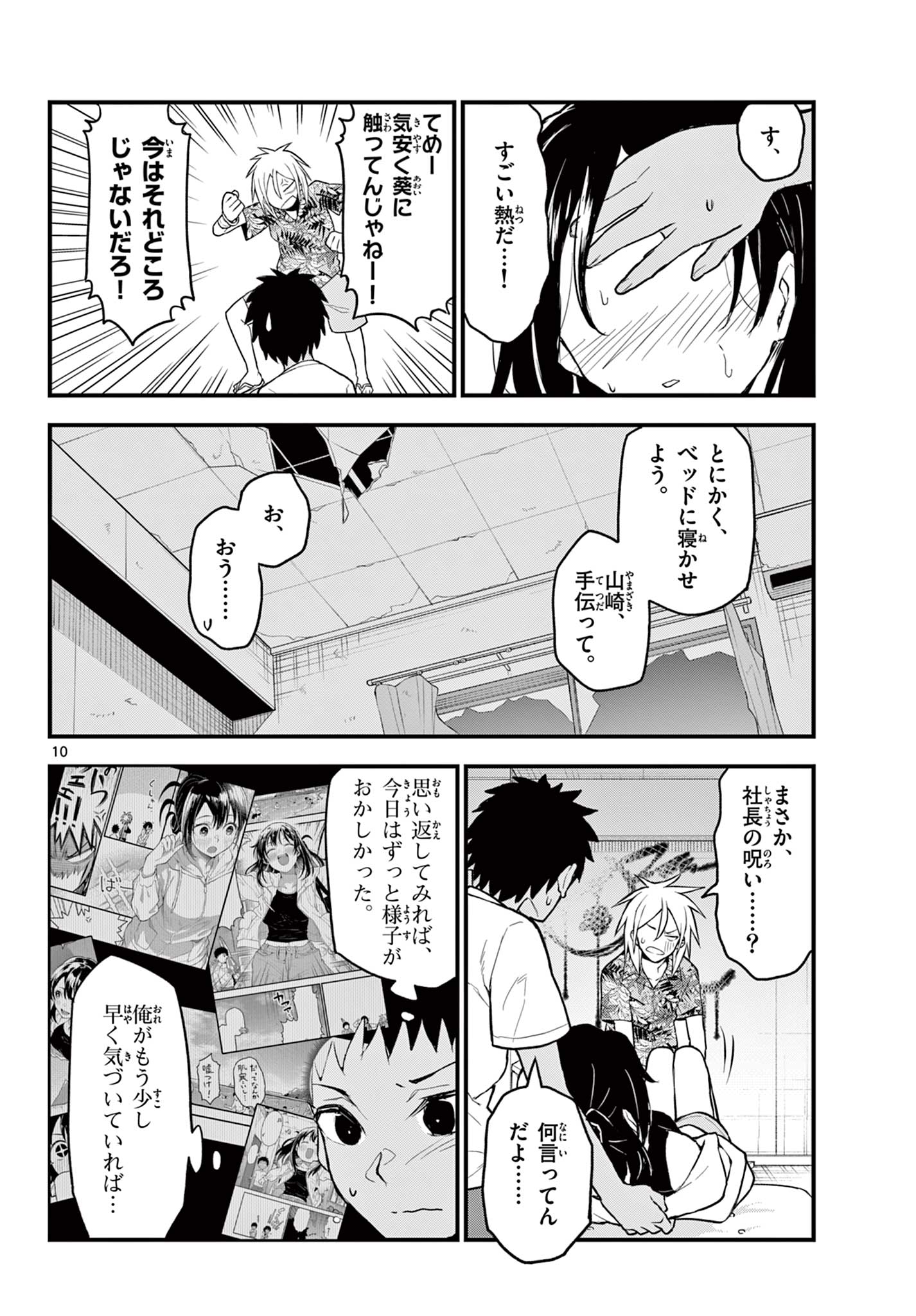Read HEISEI WOTAKU REMEMBERS Chapter 11 [High Quality / Full] - Page 10 - nicomanga.net