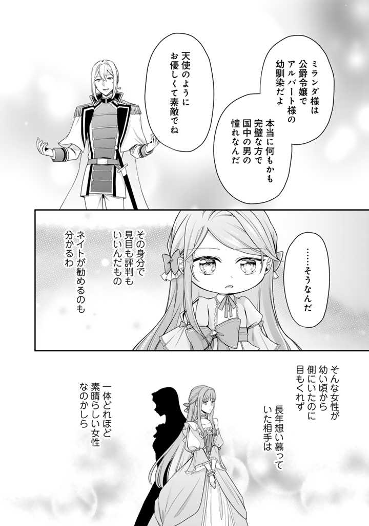URAGIRARETA AKUTOKU ŌJO, YŌJO NI NATTE REIKETSU KŌTEI NI HIROWARERU Chapter 4.2 page 11 - nihonkuni.com