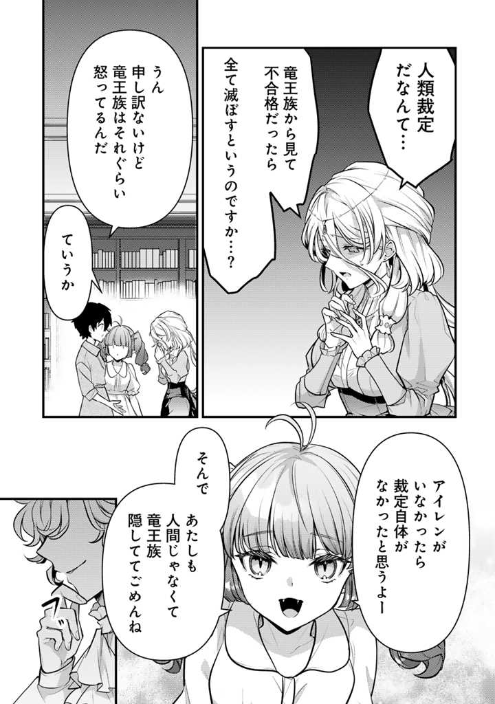 Read RYUU NI SODATERARETA SAIKYOU - SUBETE WO KIWAMETA SHOUNEN WA NINGENKAI WO MUSOU SURU Chapter 21.1 [High Quality / Full] - Page 11 - nicomanga.net