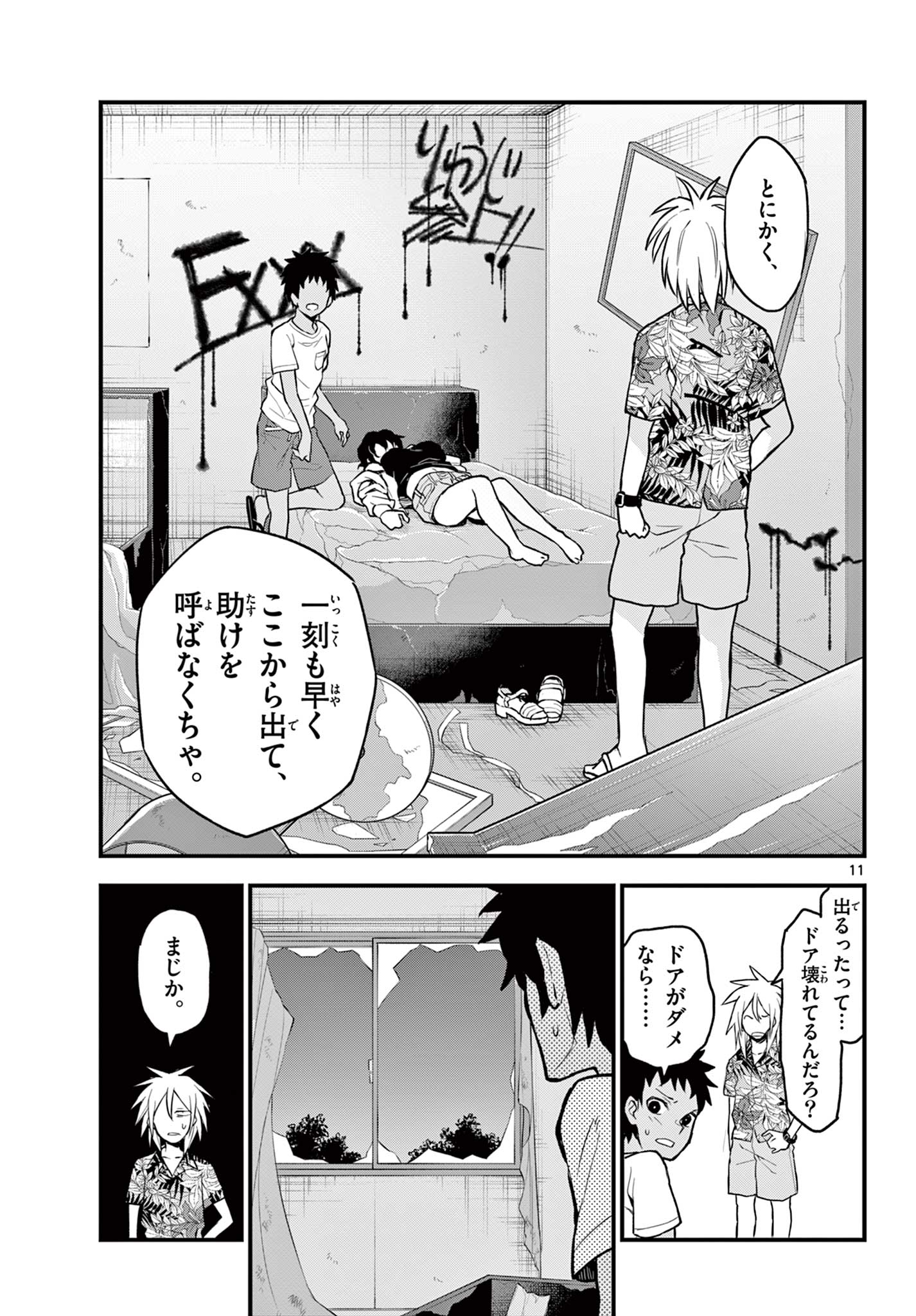 Read HEISEI WOTAKU REMEMBERS Chapter 11 [High Quality / Full] - Page 11 - nicomanga.net