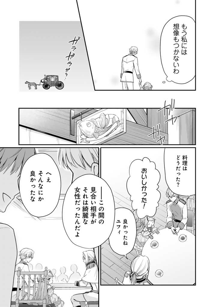 URAGIRARETA AKUTOKU ŌJO, YŌJO NI NATTE REIKETSU KŌTEI NI HIROWARERU Chapter 4.2 page 12 - nihonkuni.com
