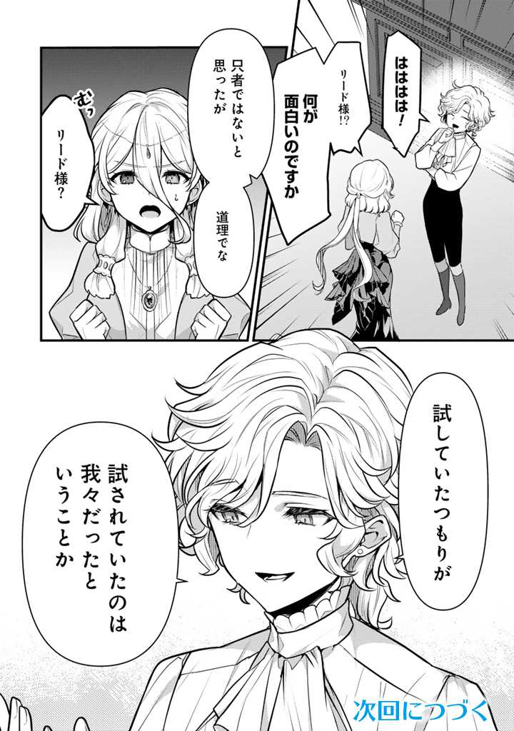 Read RYUU NI SODATERARETA SAIKYOU - SUBETE WO KIWAMETA SHOUNEN WA NINGENKAI WO MUSOU SURU Chapter 21.1 [High Quality / Full] - Page 12 - nicomanga.net