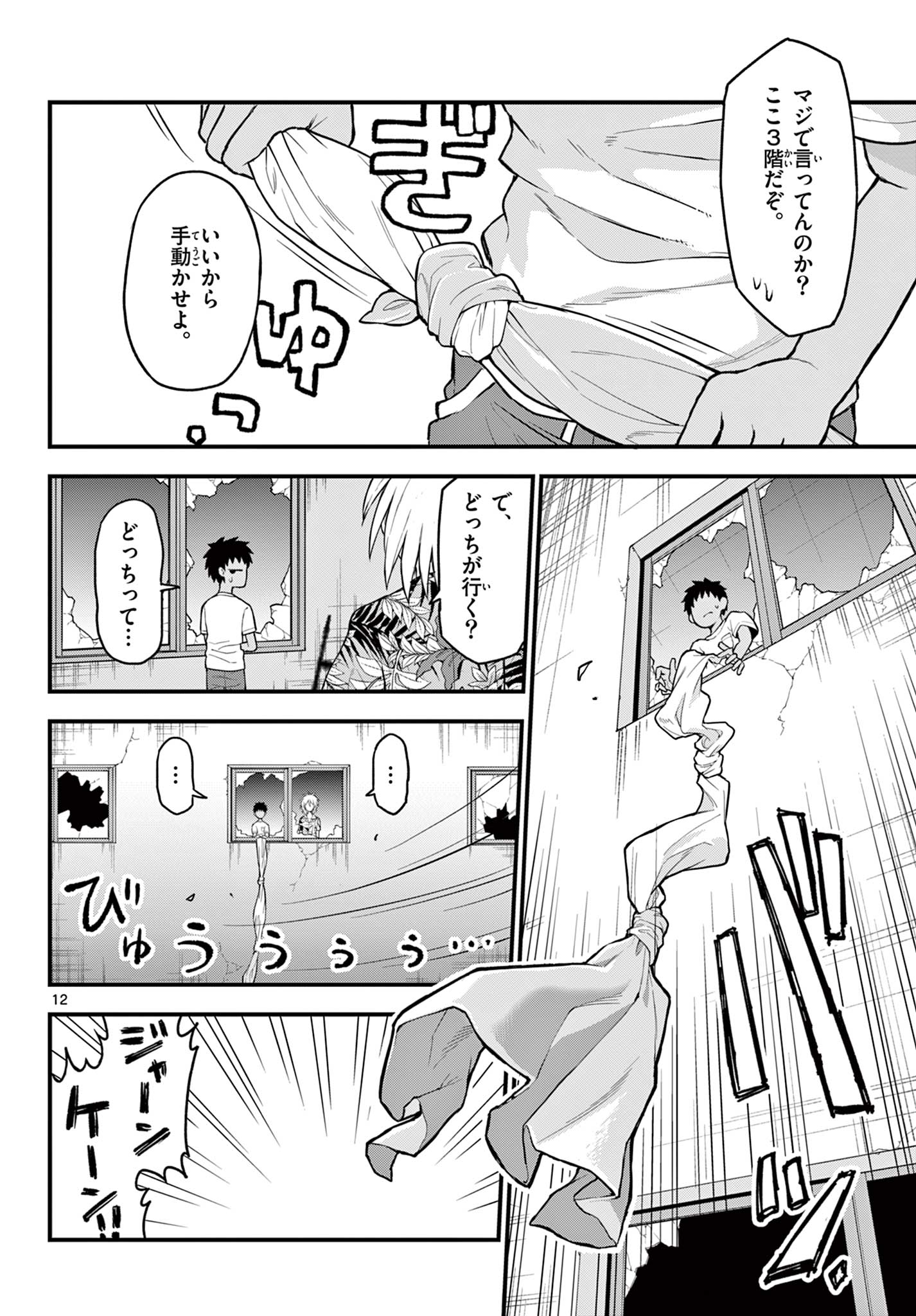 Read HEISEI WOTAKU REMEMBERS Chapter 11 [High Quality / Full] - Page 12 - nicomanga.net