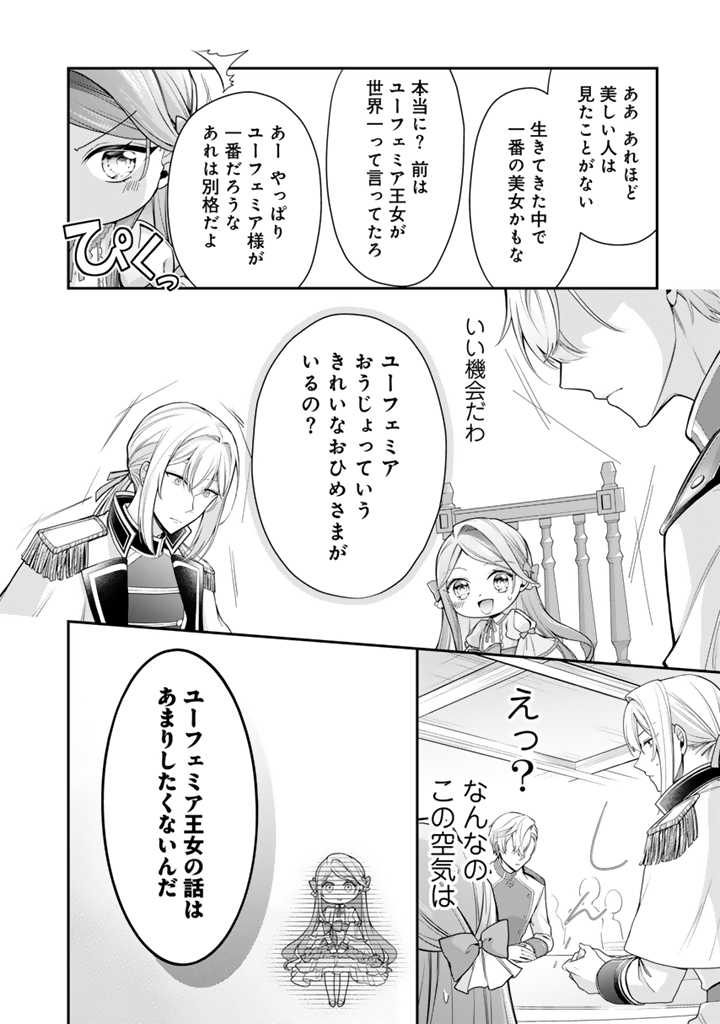 URAGIRARETA AKUTOKU ŌJO, YŌJO NI NATTE REIKETSU KŌTEI NI HIROWARERU Chapter 4.2 page 13 - nihonkuni.com