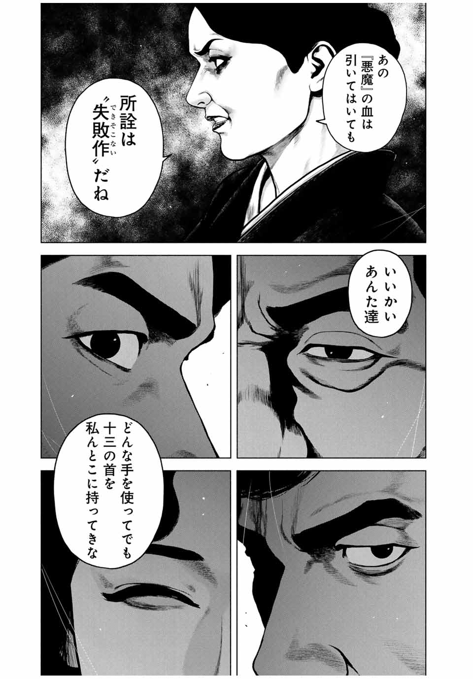 Read FURITSUMORE KODOKU NA SHI YO Chapter 54.1 [High Quality / Full] - Page 13 - nicomanga.net