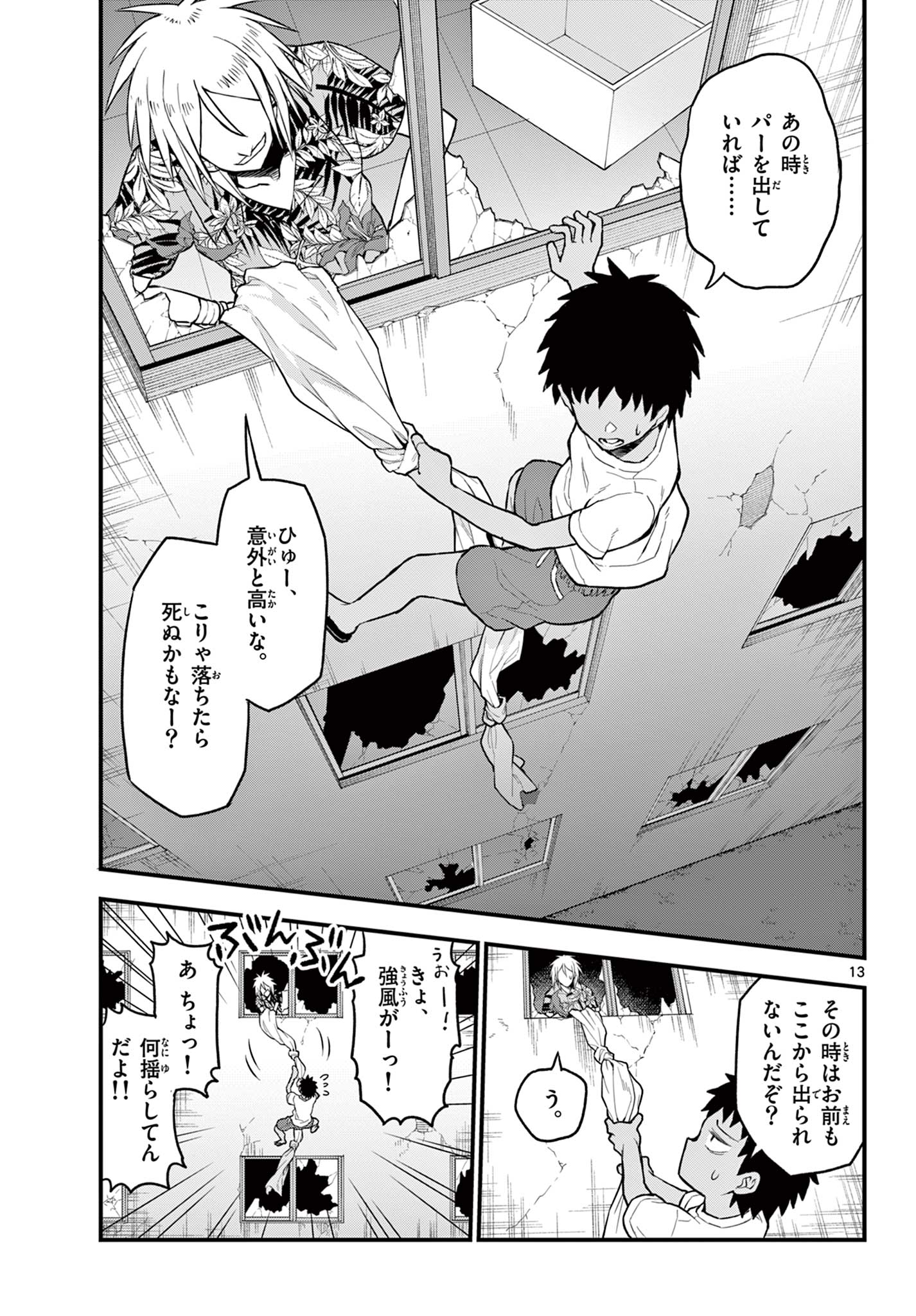 Read HEISEI WOTAKU REMEMBERS Chapter 11 [High Quality / Full] - Page 13 - nicomanga.net