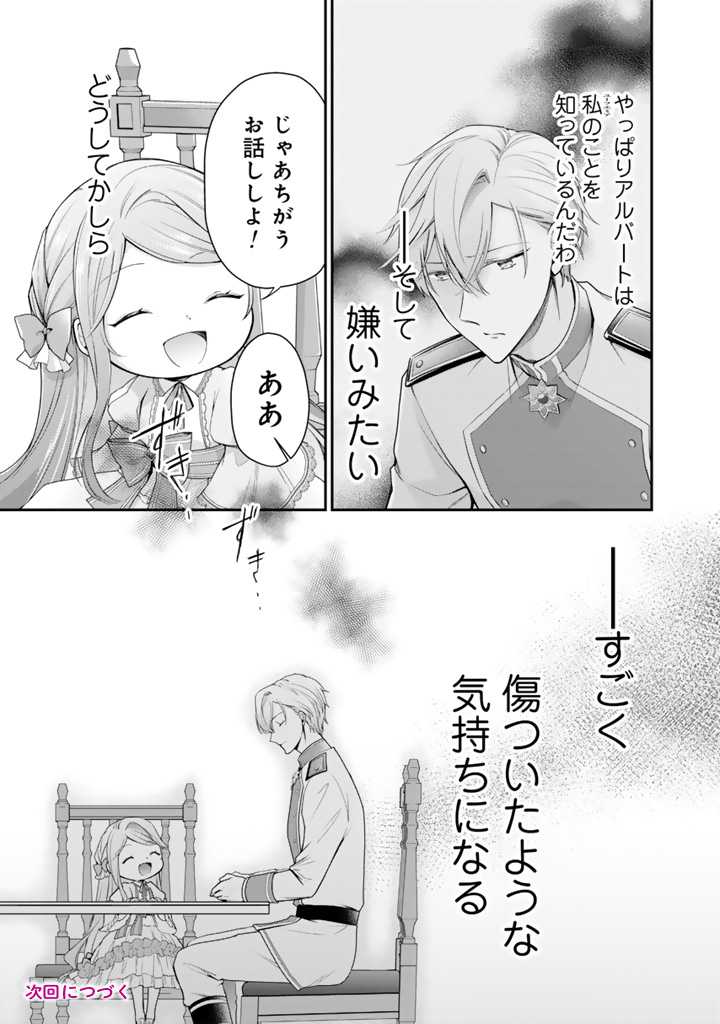 URAGIRARETA AKUTOKU ŌJO, YŌJO NI NATTE REIKETSU KŌTEI NI HIROWARERU Chapter 4.2 page 14 - nihonkuni.com