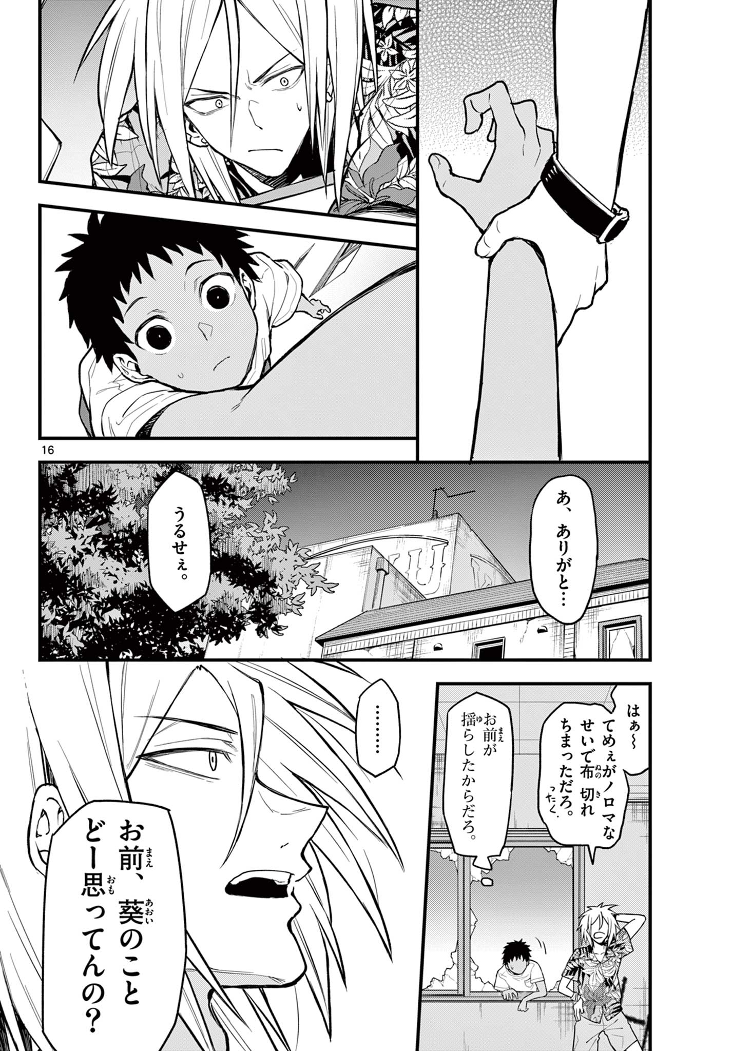Read HEISEI WOTAKU REMEMBERS Chapter 11 [High Quality / Full] - Page 16 - nicomanga.net