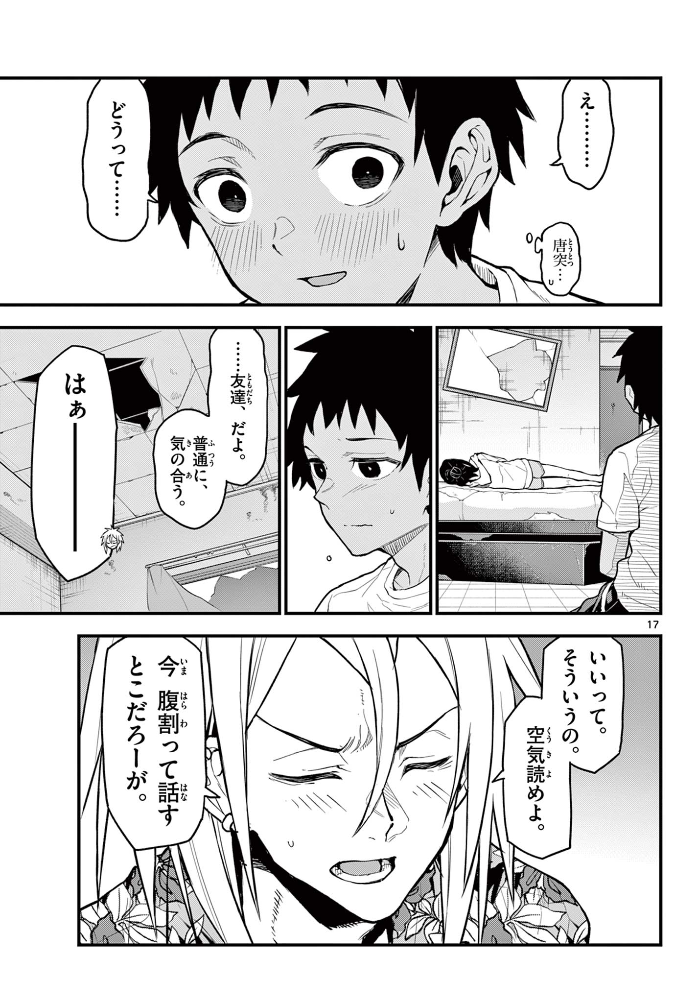 Read HEISEI WOTAKU REMEMBERS Chapter 11 [High Quality / Full] - Page 17 - nicomanga.net