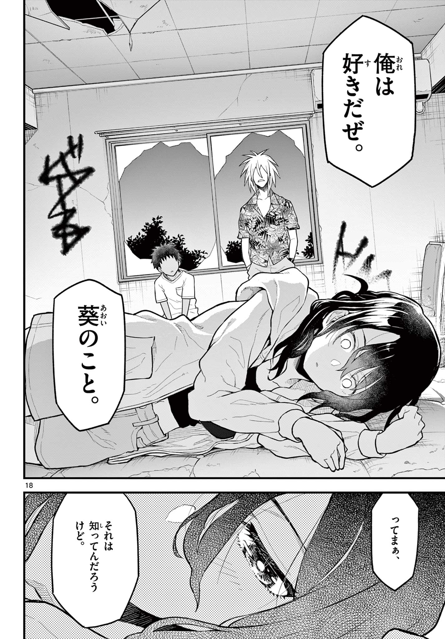 Read HEISEI WOTAKU REMEMBERS Chapter 11 [High Quality / Full] - Page 18 - nicomanga.net