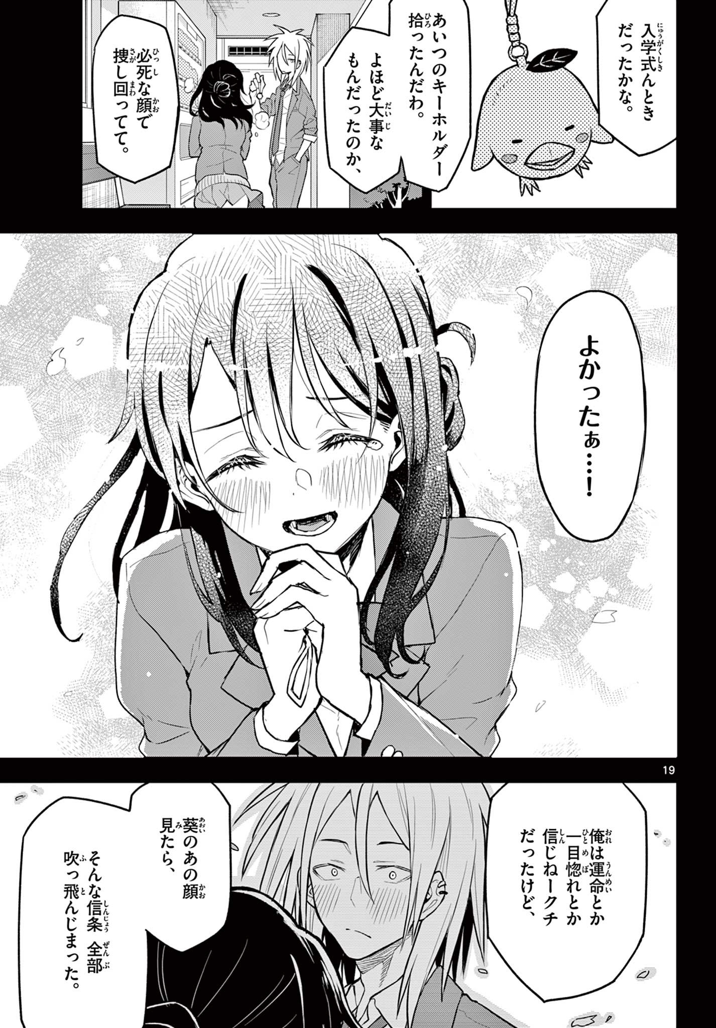 Read HEISEI WOTAKU REMEMBERS Chapter 11 [High Quality / Full] - Page 19 - nicomanga.net