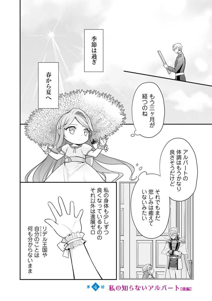 URAGIRARETA AKUTOKU ŌJO, YŌJO NI NATTE REIKETSU KŌTEI NI HIROWARERU Chapter 4.2 page 1 - nihonkuni.com