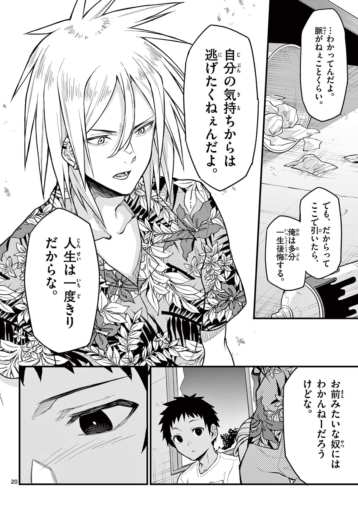 Read HEISEI WOTAKU REMEMBERS Chapter 11 [High Quality / Full] - Page 20 - nicomanga.net