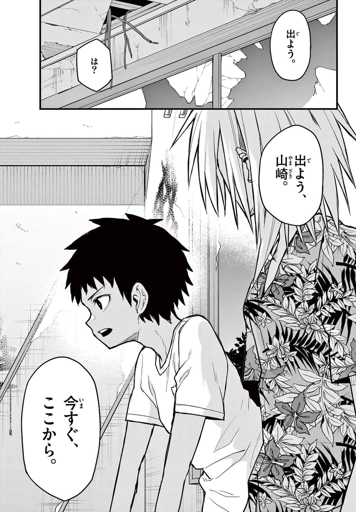 Read HEISEI WOTAKU REMEMBERS Chapter 11 [High Quality / Full] - Page 21 - nicomanga.net
