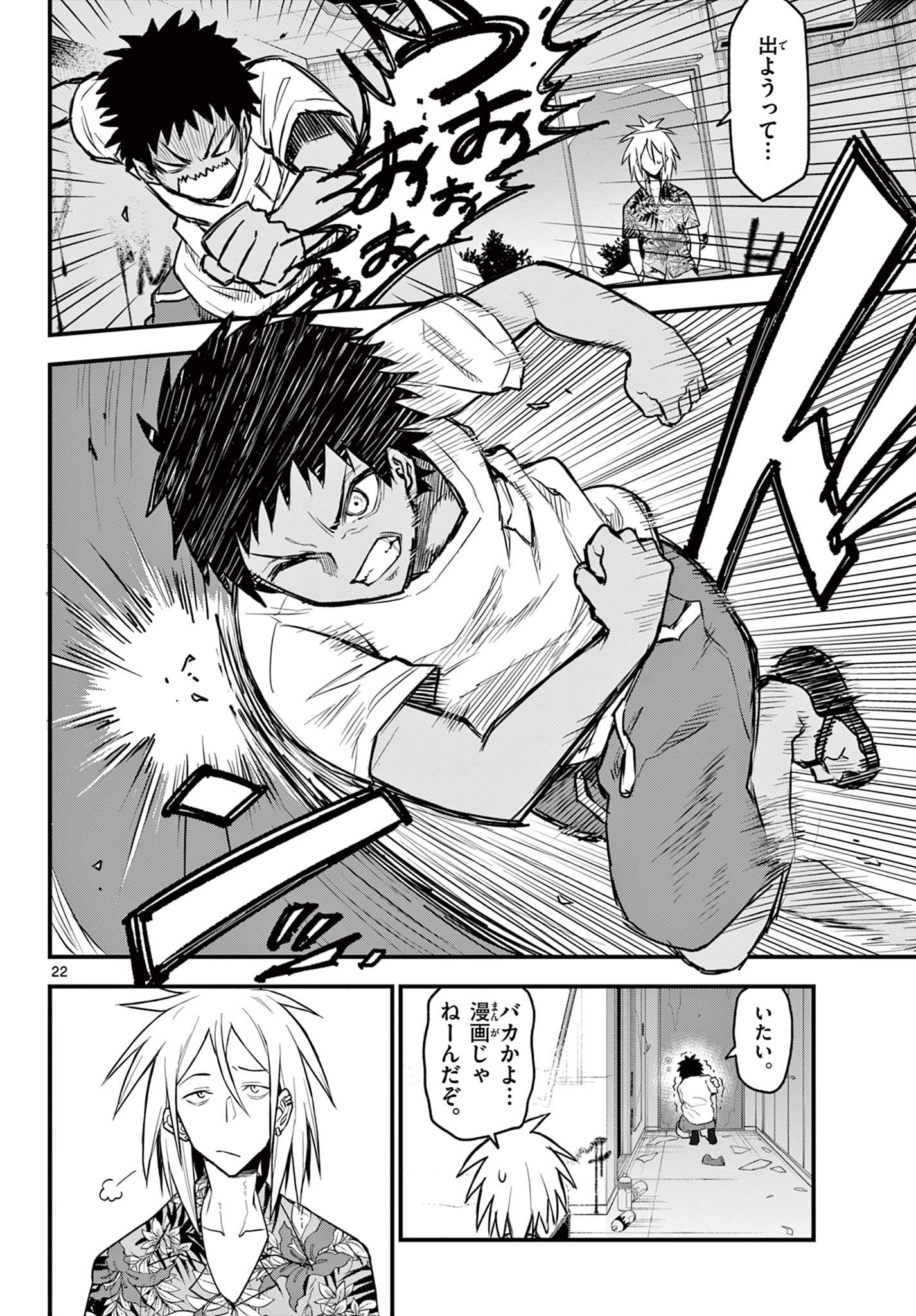 Read HEISEI WOTAKU REMEMBERS Chapter 11 [High Quality / Full] - Page 22 - nicomanga.net