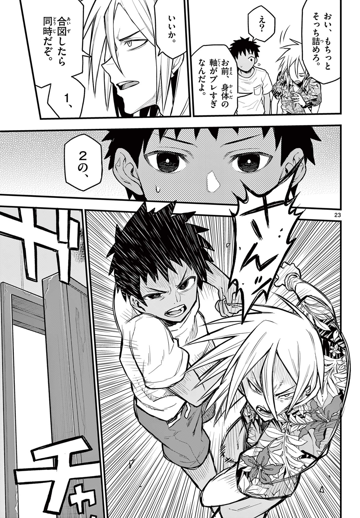 Read HEISEI WOTAKU REMEMBERS Chapter 11 [High Quality / Full] - Page 23 - nicomanga.net