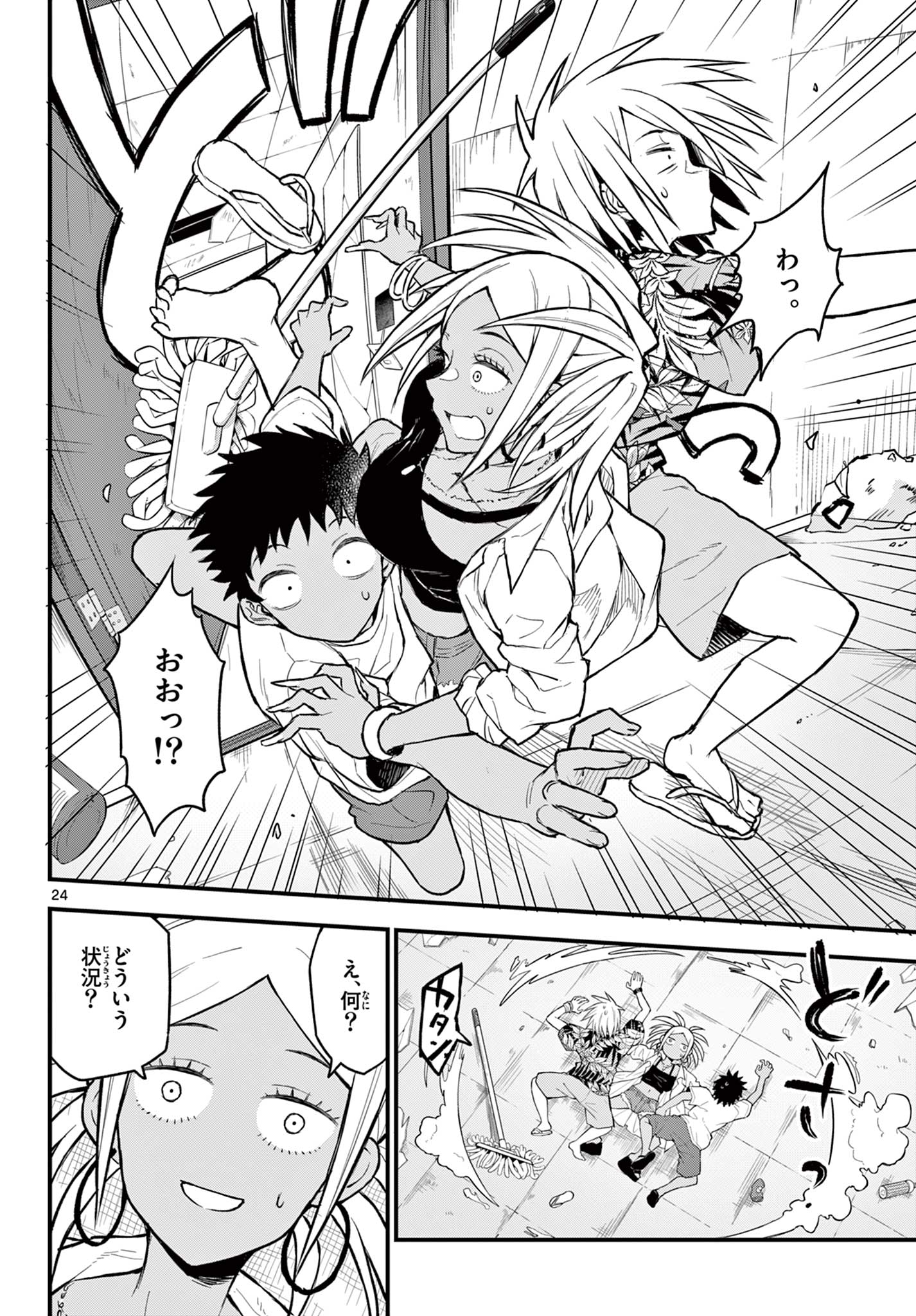 Read HEISEI WOTAKU REMEMBERS Chapter 11 [High Quality / Full] - Page 24 - nicomanga.net