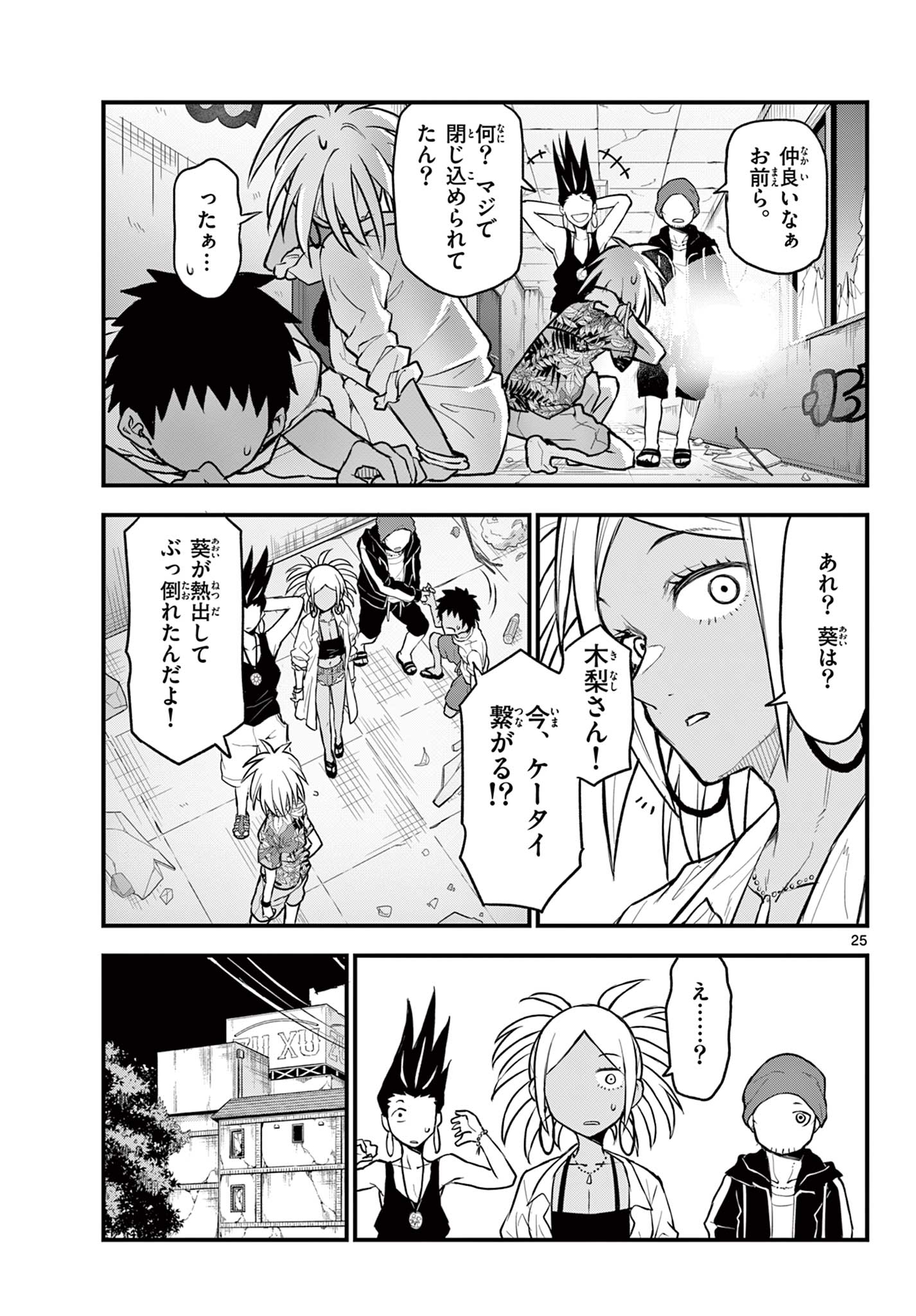 Read HEISEI WOTAKU REMEMBERS Chapter 11 [High Quality / Full] - Page 25 - nicomanga.net