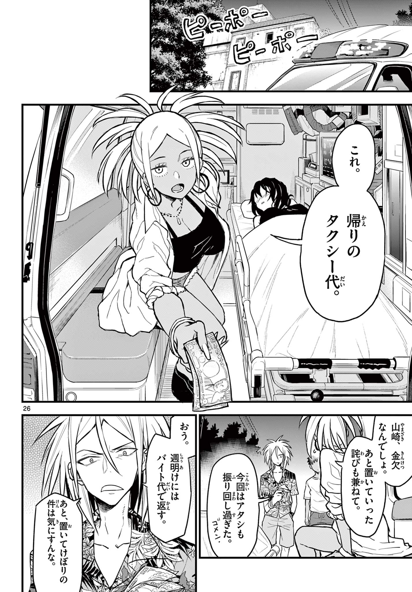 Read HEISEI WOTAKU REMEMBERS Chapter 11 [High Quality / Full] - Page 26 - nicomanga.net
