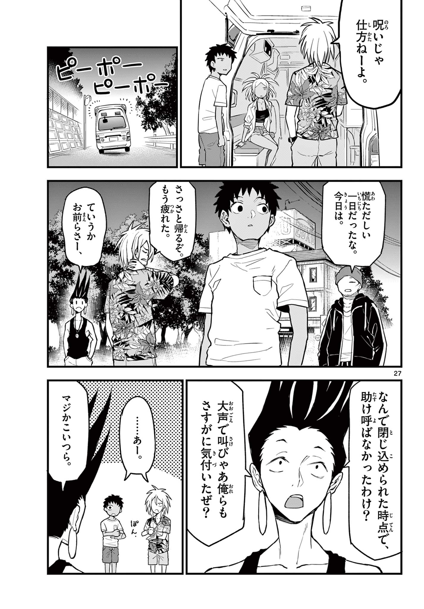 Read HEISEI WOTAKU REMEMBERS Chapter 11 [High Quality / Full] - Page 27 - nicomanga.net