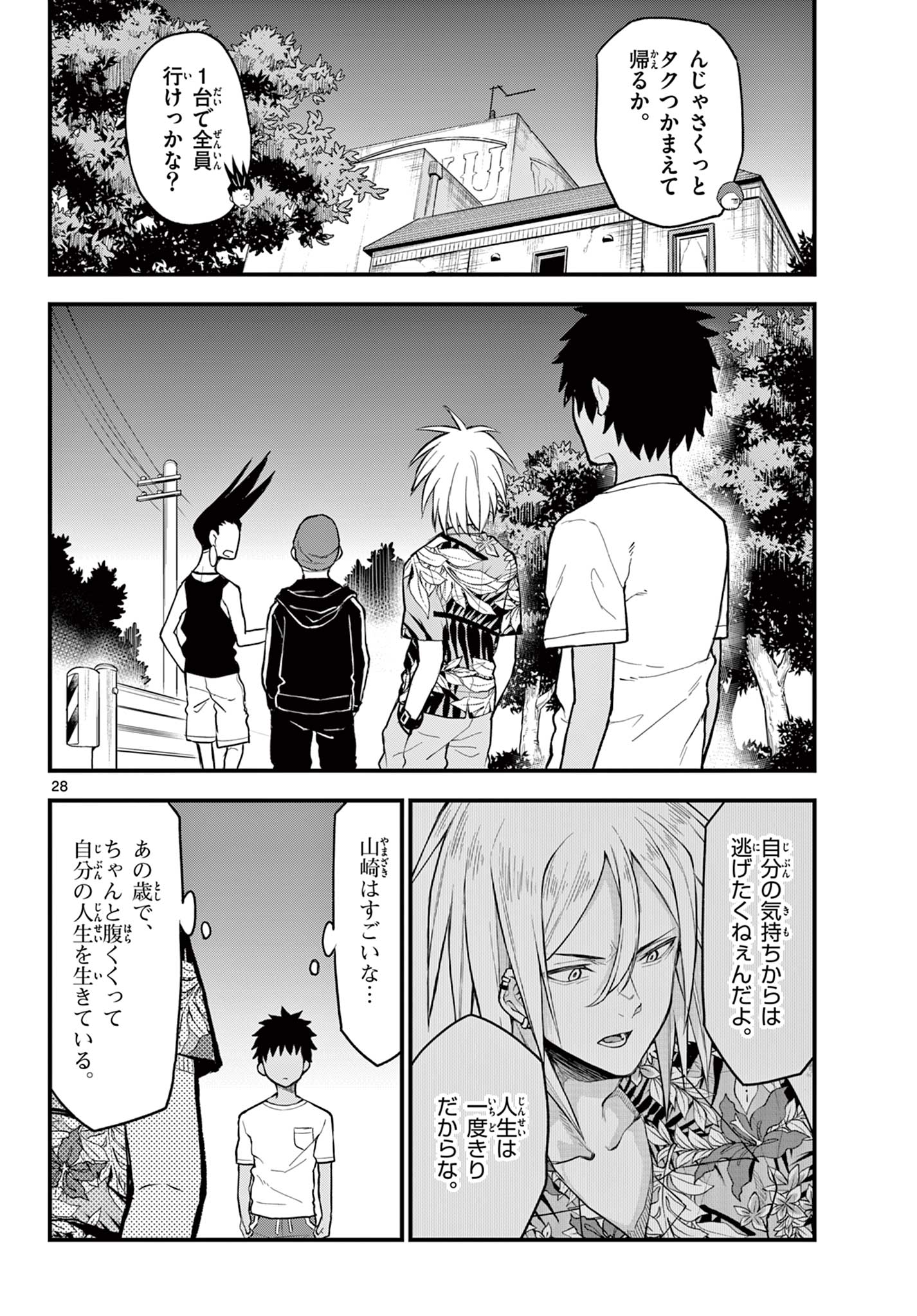 Read HEISEI WOTAKU REMEMBERS Chapter 11 [High Quality / Full] - Page 28 - nicomanga.net