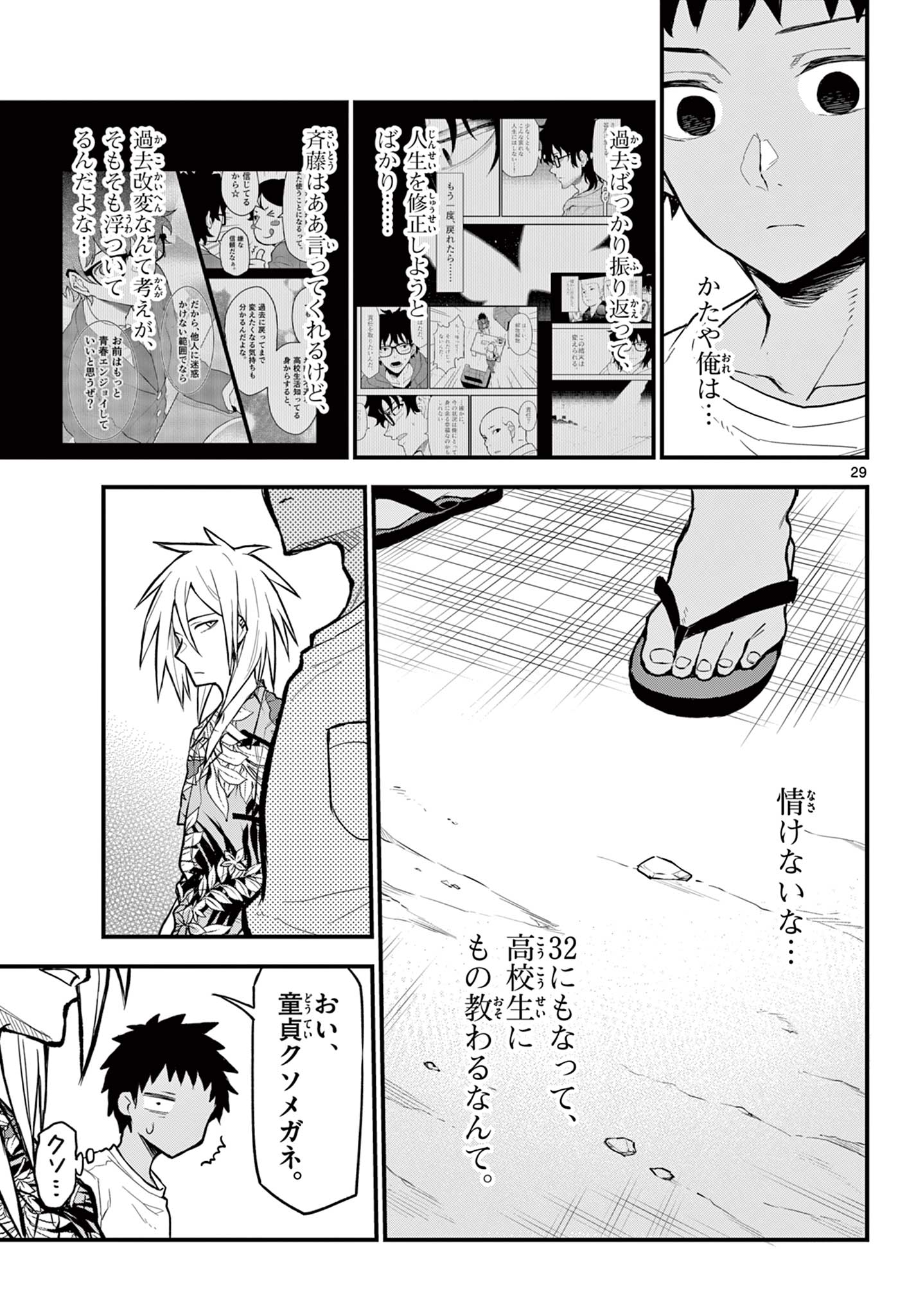 Read HEISEI WOTAKU REMEMBERS Chapter 11 [High Quality / Full] - Page 29 - nicomanga.net