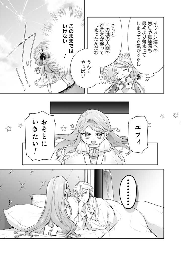 URAGIRARETA AKUTOKU ŌJO, YŌJO NI NATTE REIKETSU KŌTEI NI HIROWARERU Chapter 4.2 page 2 - nihonkuni.com