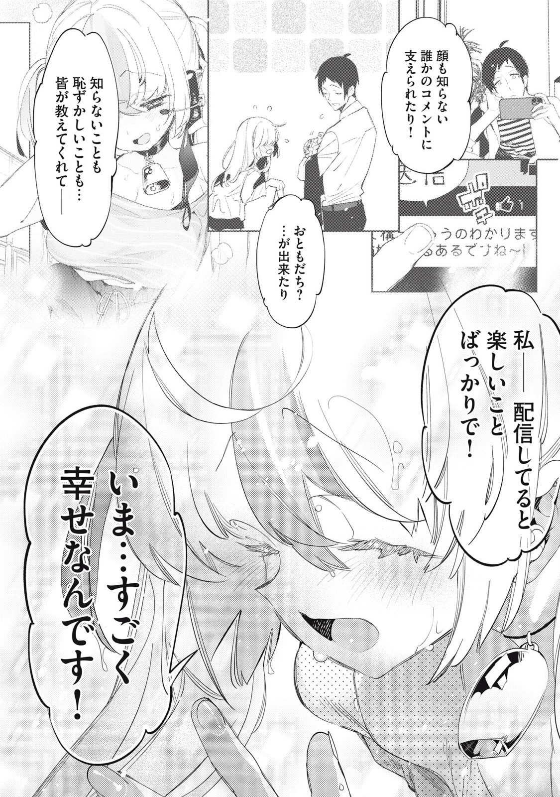 KIMIIRO X LIVER - KON'YA MO BELL NI OSHIETE KUDASAI Chapter 23.3 - Page 2
