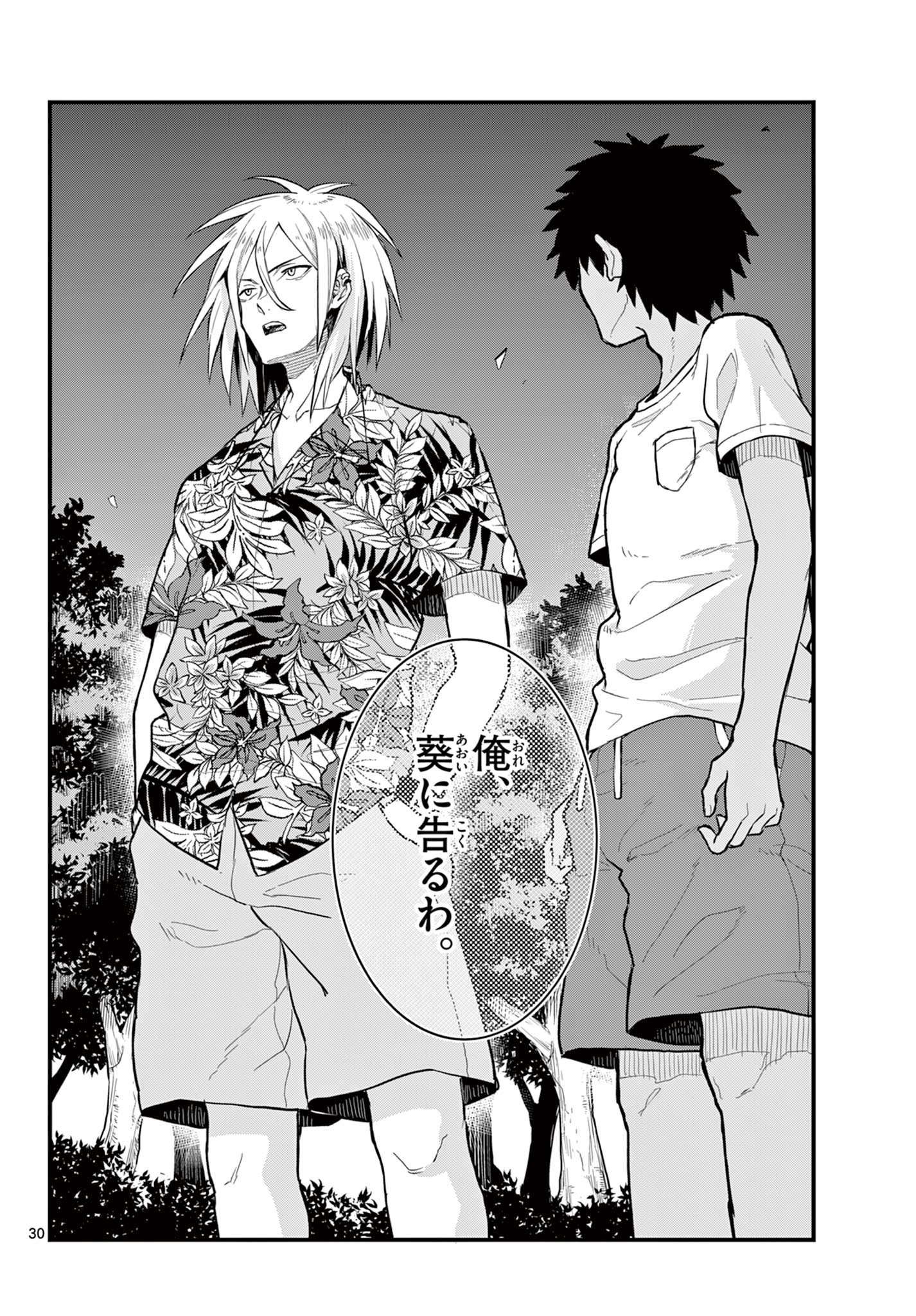 Read HEISEI WOTAKU REMEMBERS Chapter 11 [High Quality / Full] - Page 30 - nicomanga.net