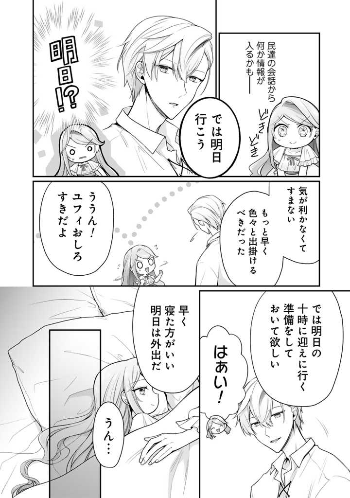 URAGIRARETA AKUTOKU ŌJO, YŌJO NI NATTE REIKETSU KŌTEI NI HIROWARERU Chapter 4.2 page 3 - nihonkuni.com