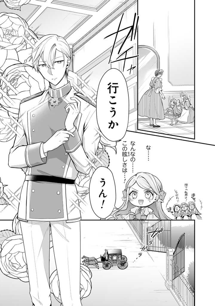 URAGIRARETA AKUTOKU ŌJO, YŌJO NI NATTE REIKETSU KŌTEI NI HIROWARERU Chapter 4.2 page 4 - nihonkuni.com