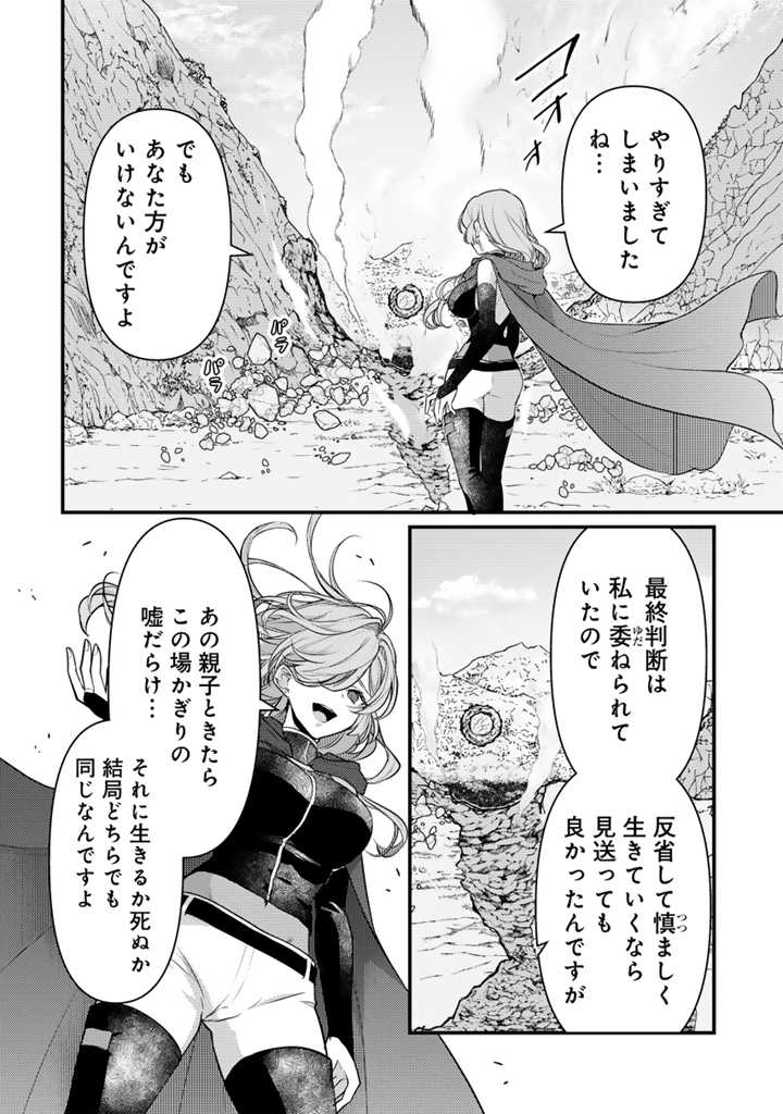 Read RYUU NI SODATERARETA SAIKYOU - SUBETE WO KIWAMETA SHOUNEN WA NINGENKAI WO MUSOU SURU Chapter 21.1 [High Quality / Full] - Page 4 - nicomanga.net