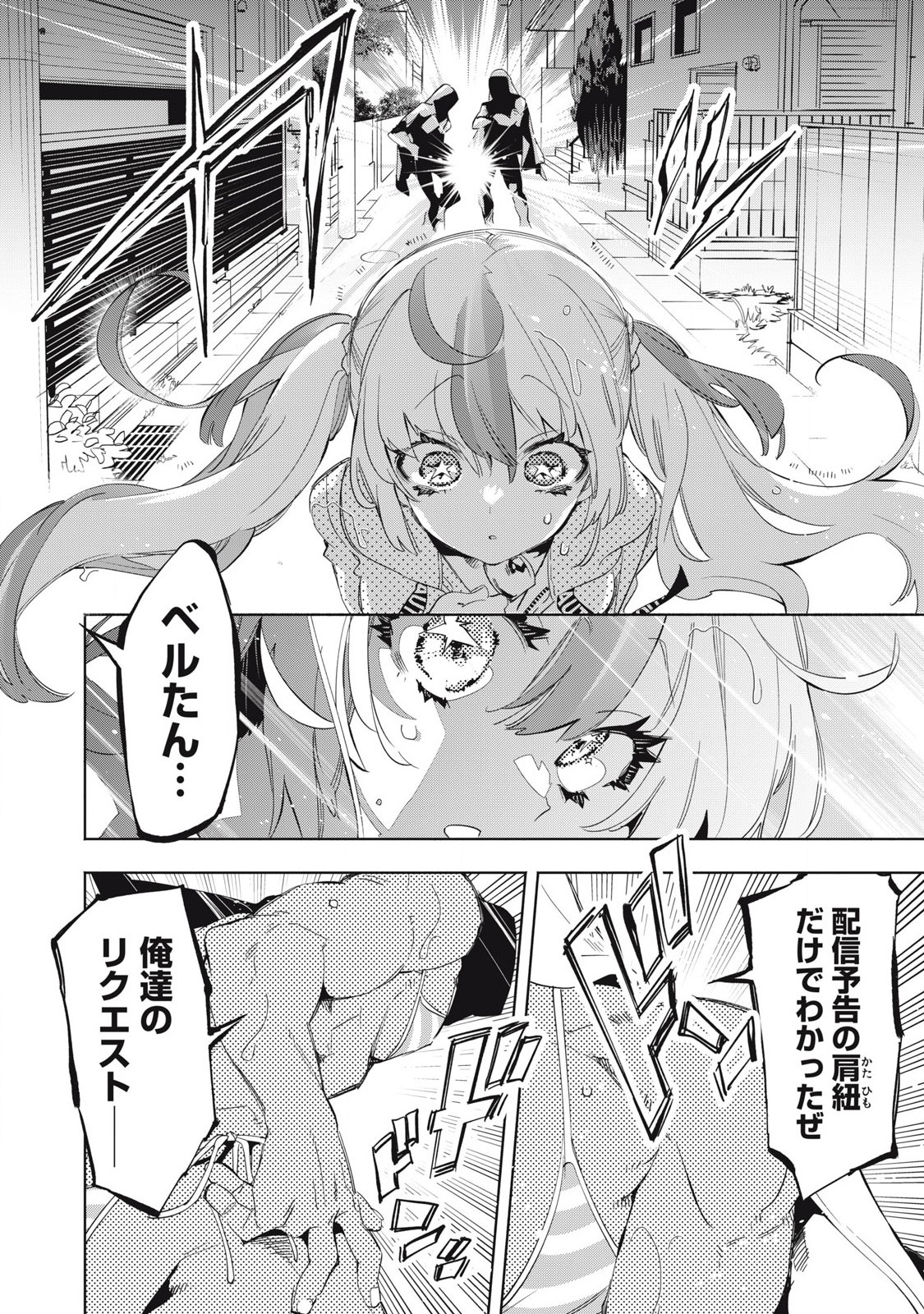 KIMIIRO X LIVER - KON'YA MO BELL NI OSHIETE KUDASAI Chapter 23.3 - Page 4