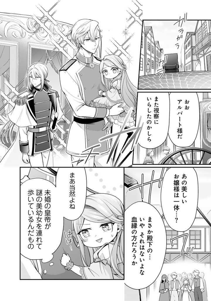 URAGIRARETA AKUTOKU ŌJO, YŌJO NI NATTE REIKETSU KŌTEI NI HIROWARERU Chapter 4.2 page 5 - nihonkuni.com