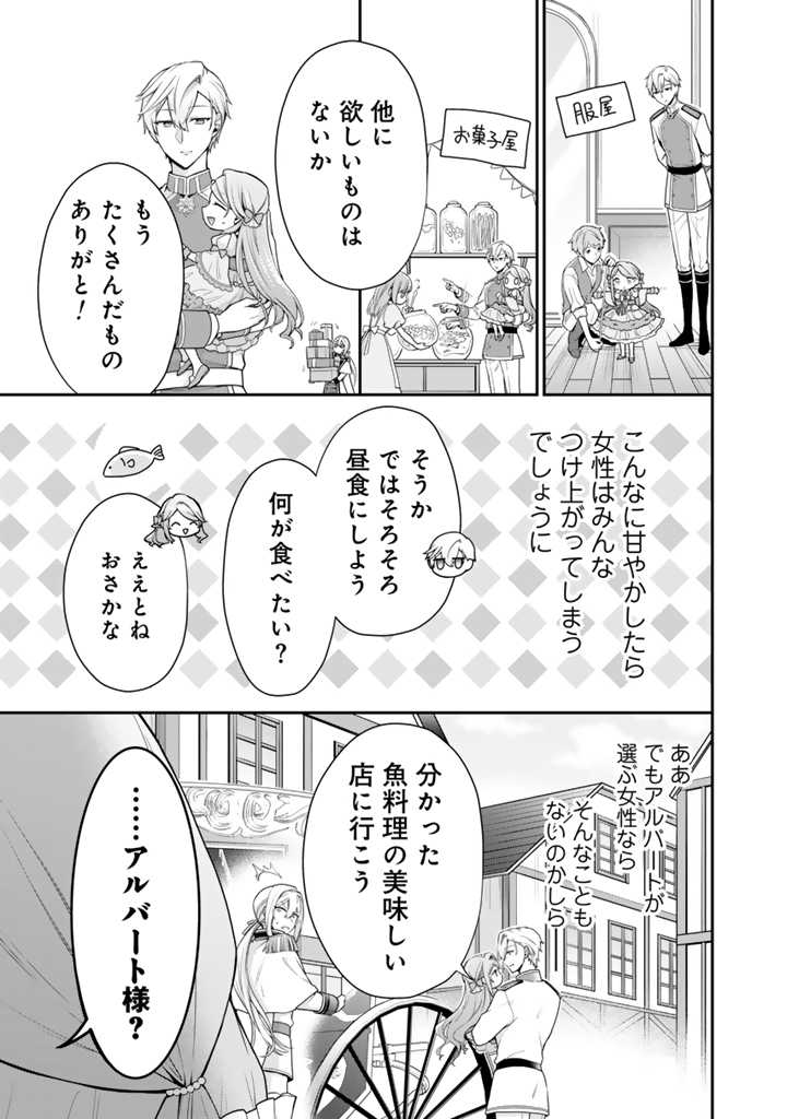 URAGIRARETA AKUTOKU ŌJO, YŌJO NI NATTE REIKETSU KŌTEI NI HIROWARERU Chapter 4.2 page 6 - nihonkuni.com