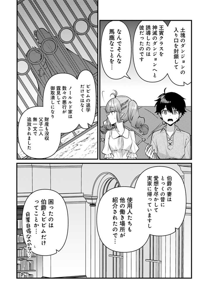 Read RYUU NI SODATERARETA SAIKYOU - SUBETE WO KIWAMETA SHOUNEN WA NINGENKAI WO MUSOU SURU Chapter 21.1 [High Quality / Full] - Page 6 - nicomanga.net